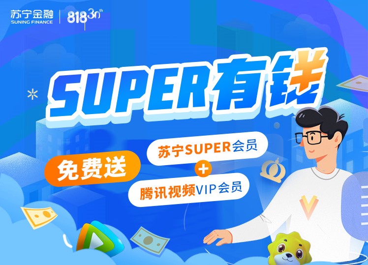 苏宁金融任性贷开通,苏宁任性贷送会员