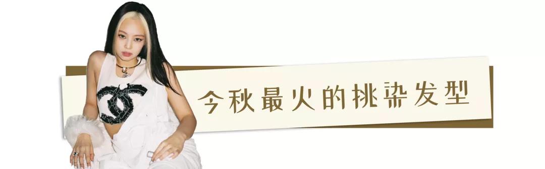 2021什么发色最显白减龄,在家染发色2021年最火发色显白