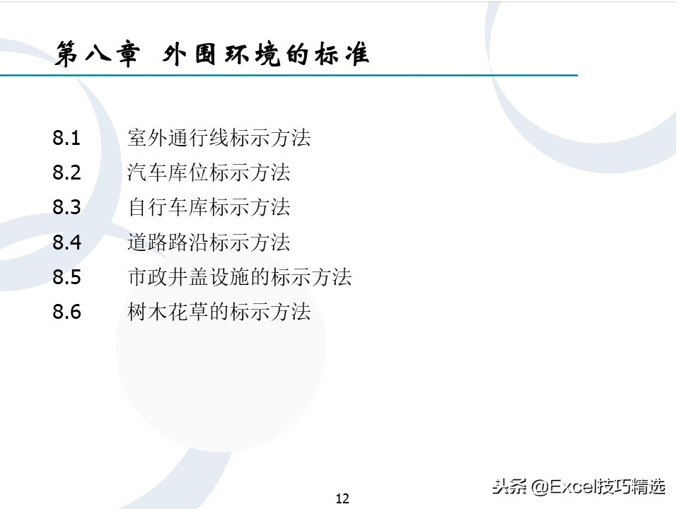 企业精细化管理ppt,企业管理全套流程图ppt