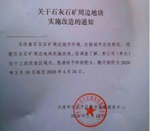 石灰石矿拆迁异地置换,石灰石矿动迁多少户