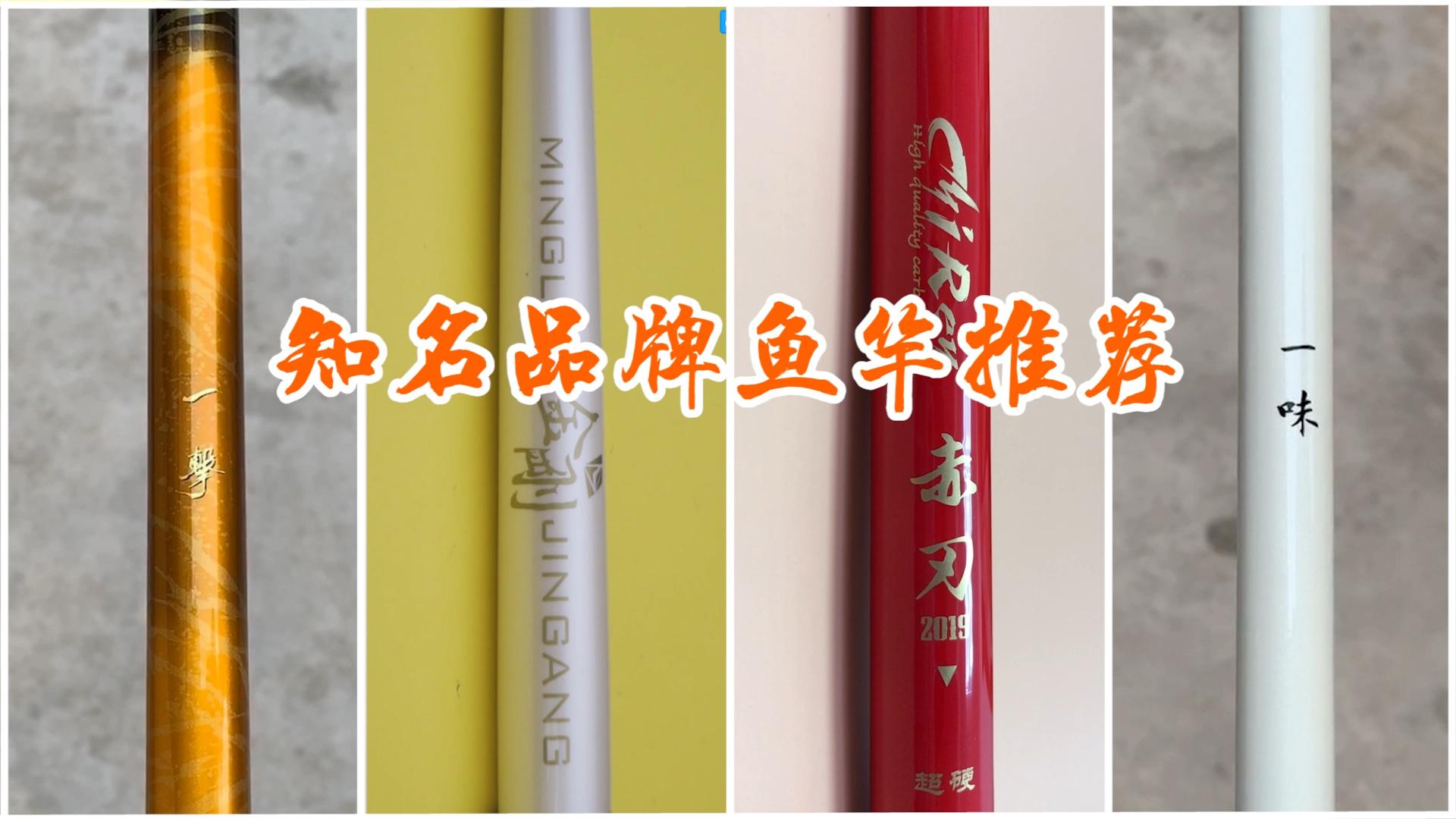 这是我弄断了上百根鱼竿,用上万元换来的“好鱼竿”名单