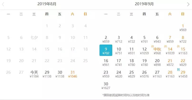 11月特价机票2020北京出发,12月北京出发最便宜机票