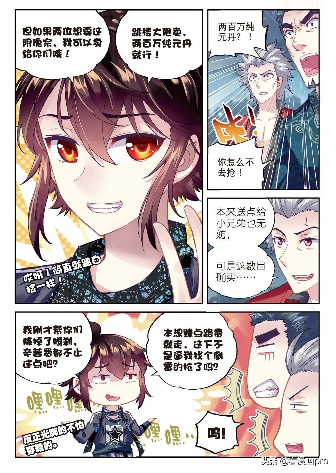 武动乾坤血灵傀在动漫多少集,武动乾坤除了血灵傀还有什么灵傀