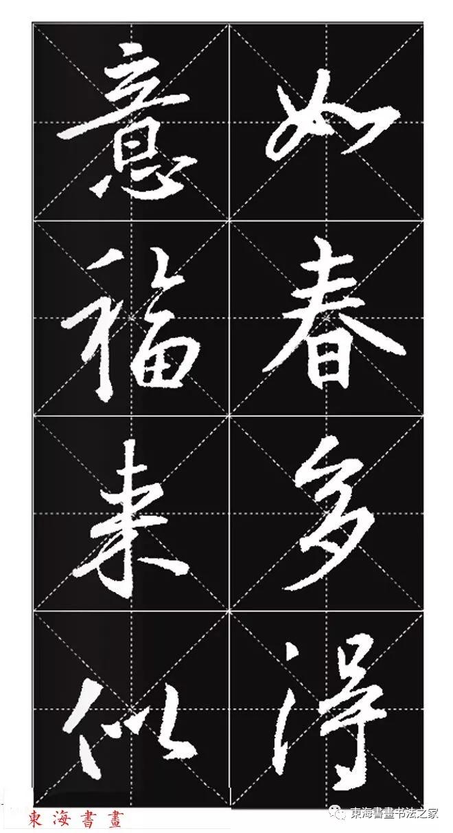 王羲之行书春联字帖,集王羲之行书七字春联带横批