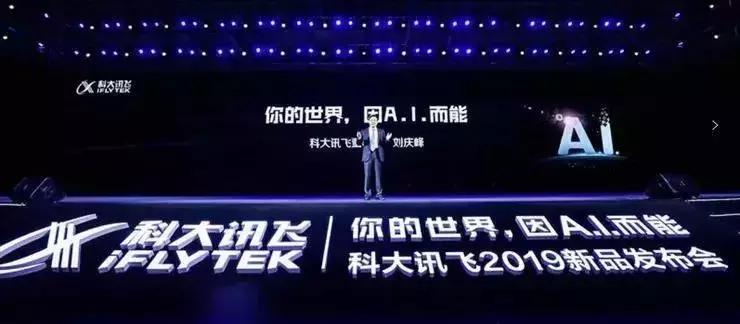 科大讯飞用人工智能建设美好世界,科大讯飞探寻人工智能实现路径