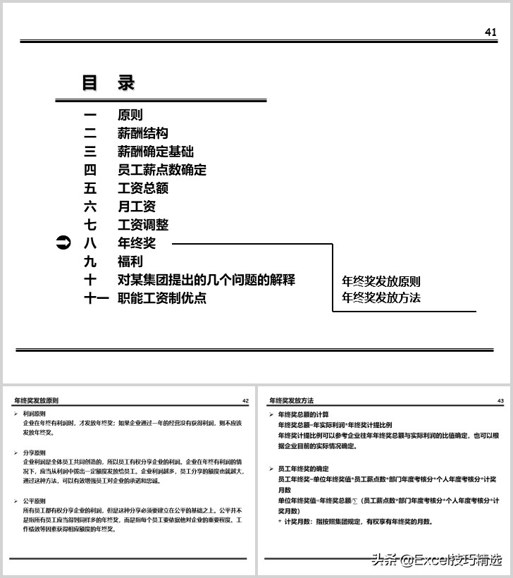薪酬体系方案100例,建立薪酬结构ppt免费