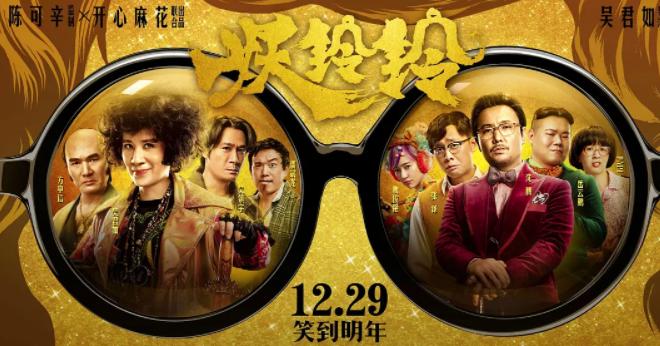 百亿票房沈腾有多会甩锅,票房星人沈腾