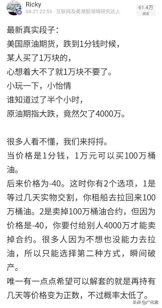 抄底原油被穿仓的后果,原油跌穿仓