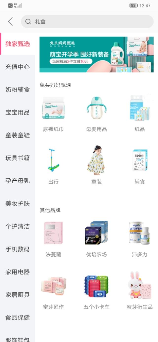 做了蜜芽真的挣钱了吗,蜜芽app