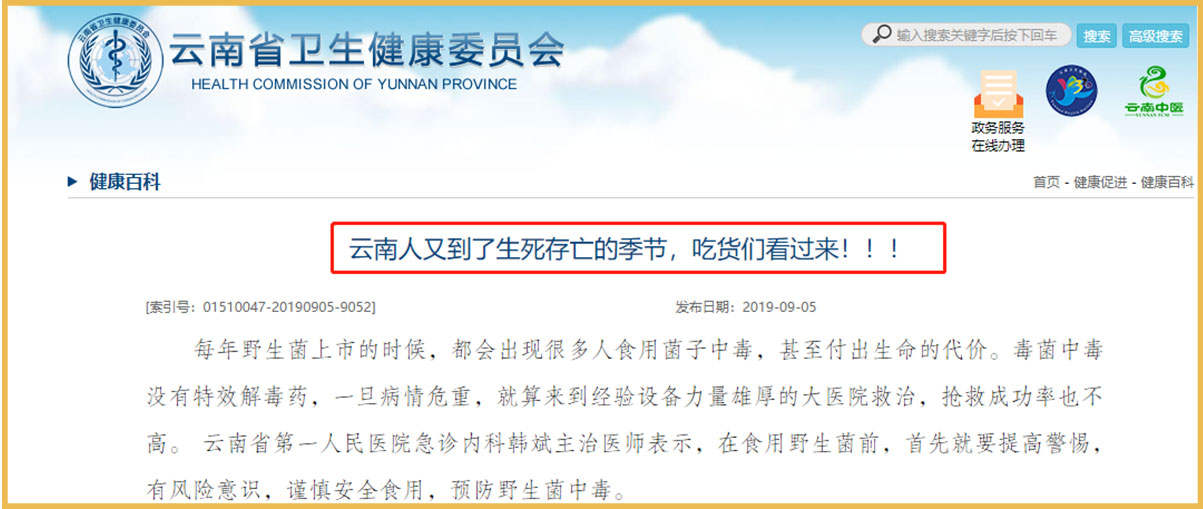 云南人每年吃菌中毒大概多少人,云南人每年吃菌菇中毒的人多吗