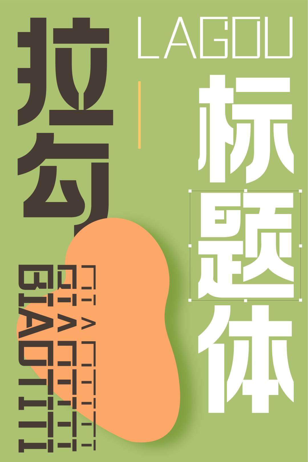 拉勾网改版,拉勾网页设计