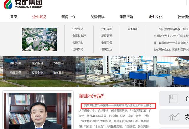 兖矿不在兖州在邹城还有什么,兖矿集团最近的消息