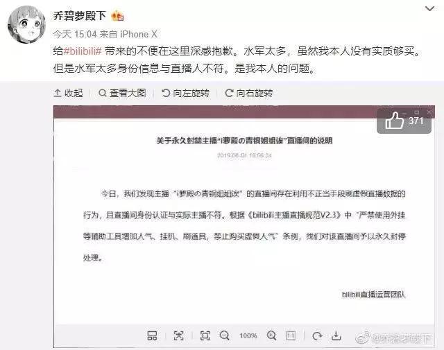 “萝莉变大妈”主播B站直播，再遭永久封停！