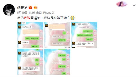 明星被代购骗钱,明星被人骗钱