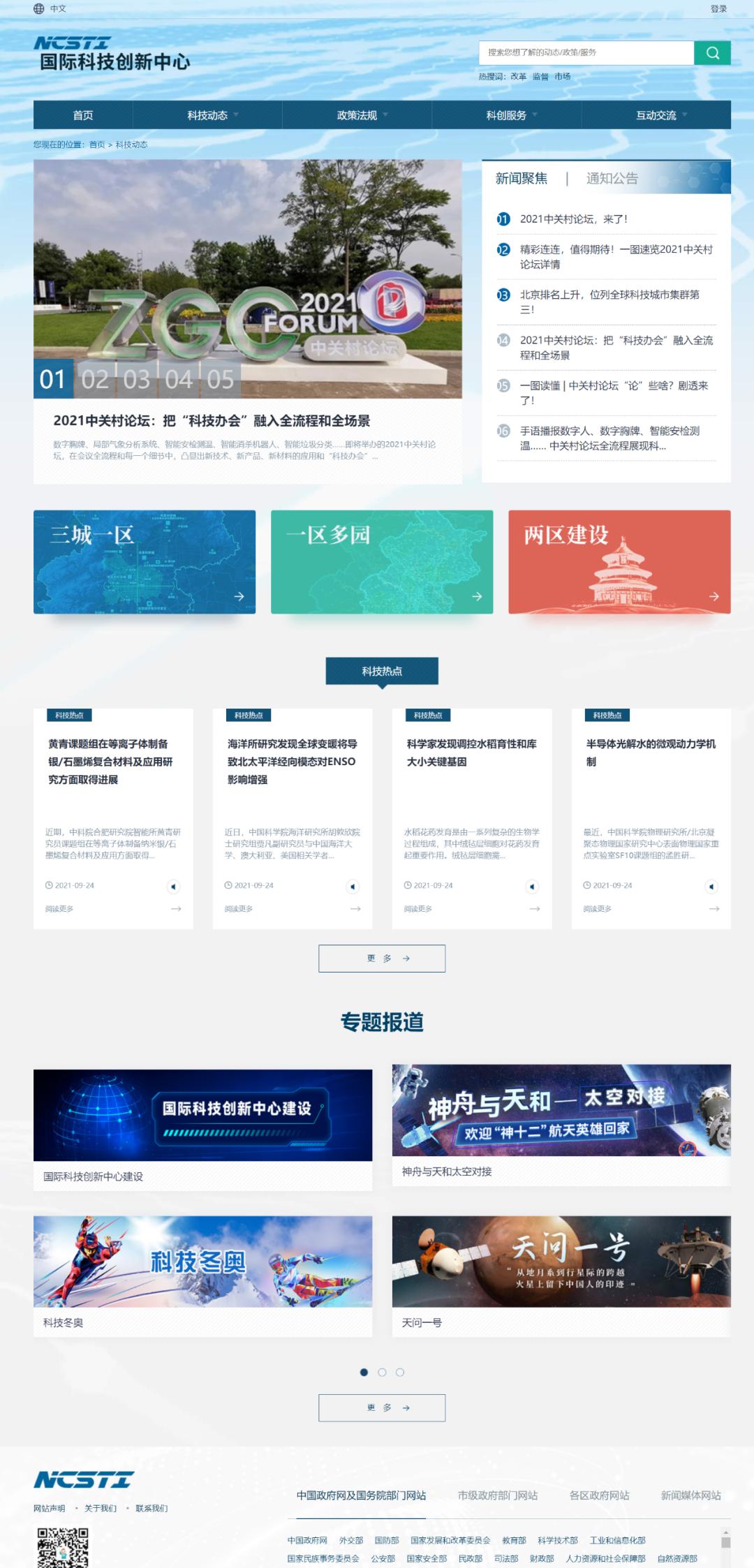 国际科技创新中心有哪些,科技创新中心网络服务