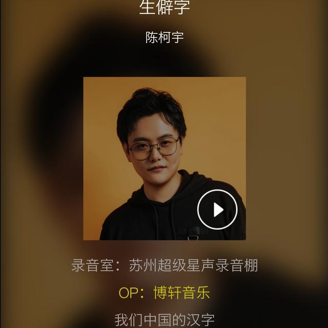 生僻字歌曲的读音完整版,生僻字原唱注音版