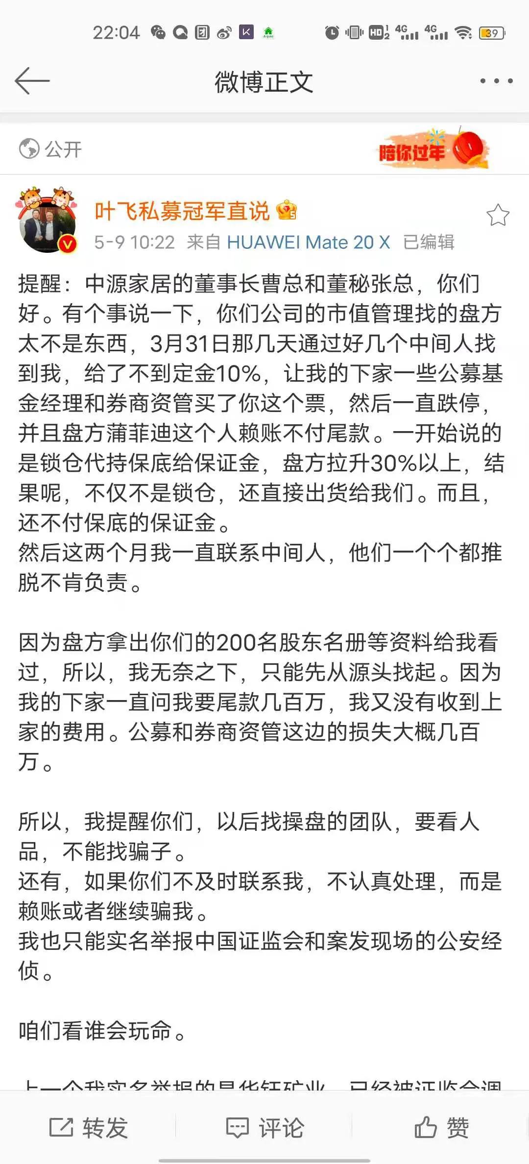 叶飞靠炒股赚不到钱吗,叶飞事件对股民启示