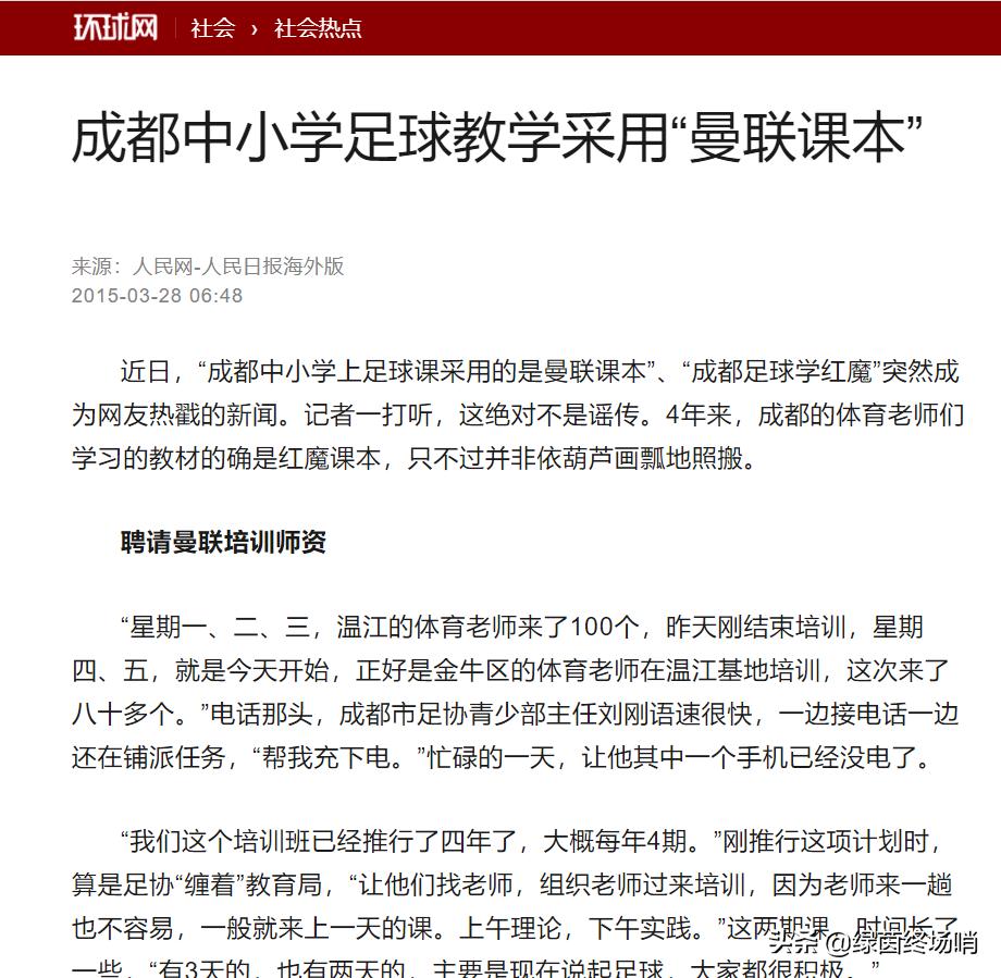 成都小学生足球理论作业爆红网络网友热议：出题老师是曼联球迷