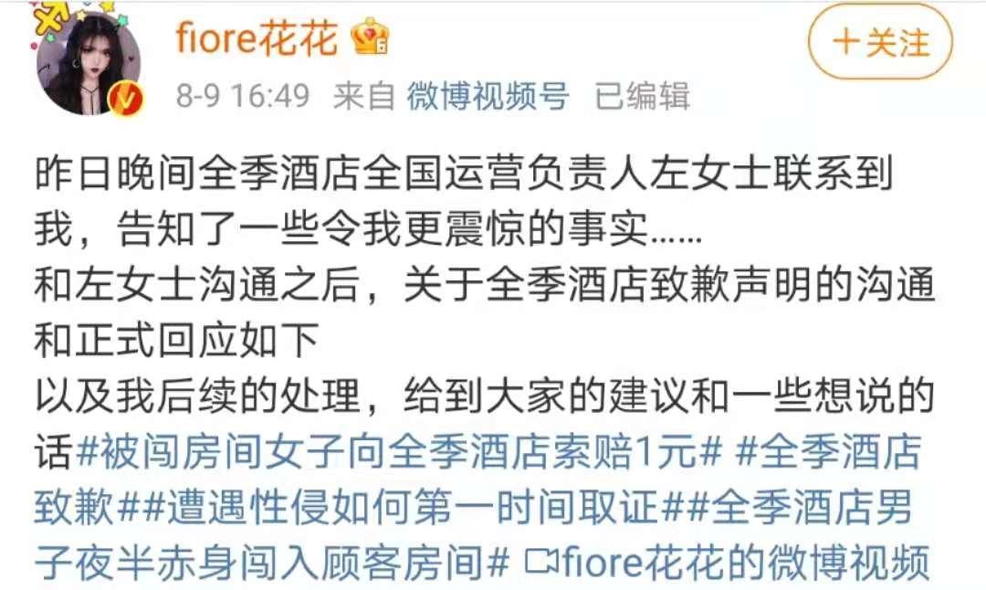 全季酒店事件,全季酒店发生的事件