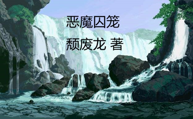 10本无限流小说,100本无限流小说推荐