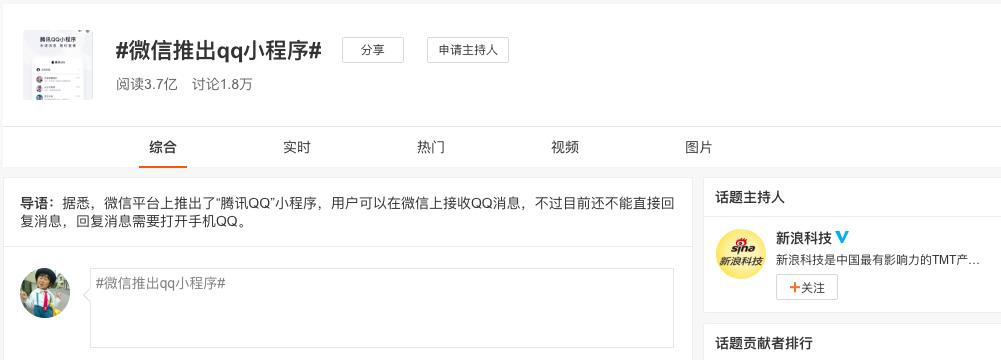 小程序上线，时隔多年，微信又可以“聊QQ”了