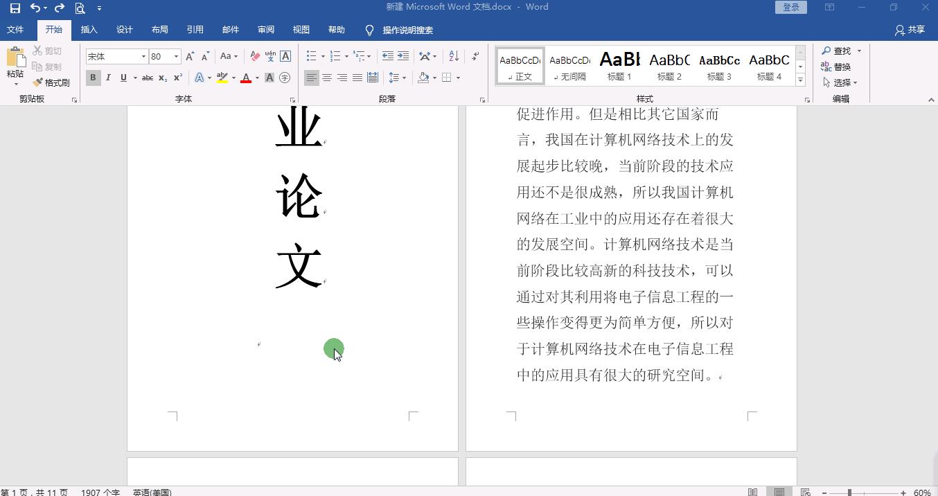 页码布局怎么设置,掌握这四个页码设置技巧