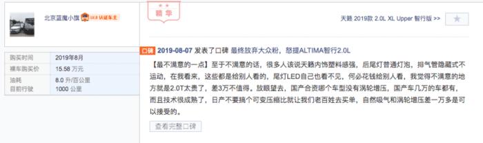 日产2021款天籁缺点真的多吗,新款天籁有哪些优缺点