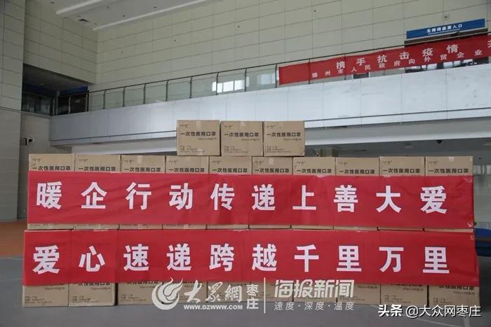 大爱无疆!滕州向30余个国家外贸合作伙伴赠送21万只口罩