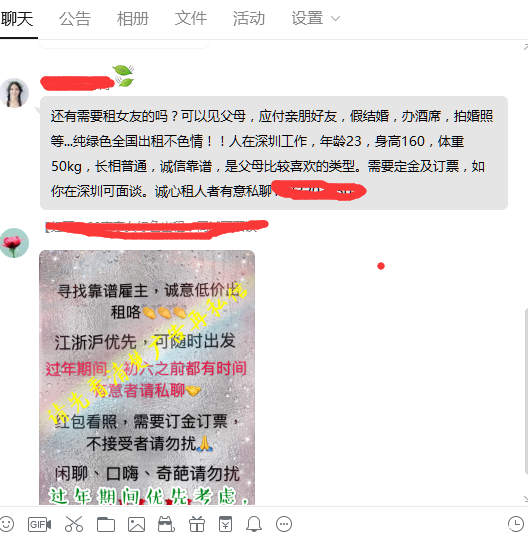 租女生家过年新闻,租相亲对象回家过年那些事