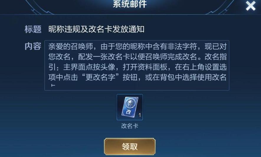 王者荣耀整改违规ID,疫情名称封号10年,“梦之泪伤”也要改名了