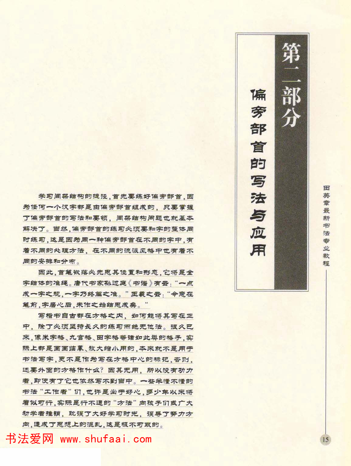 田英章欧楷字帖单字,田英章欧体毛笔楷书字帖05