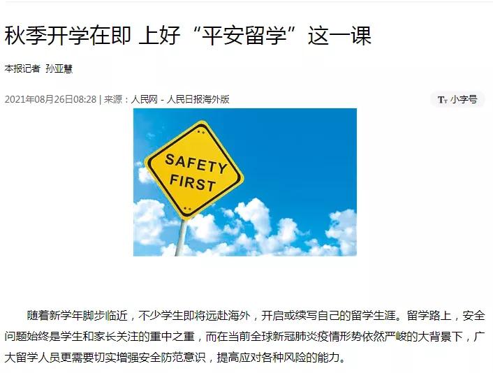 留学生防骗指南一定要注意,留学生入校注意事项