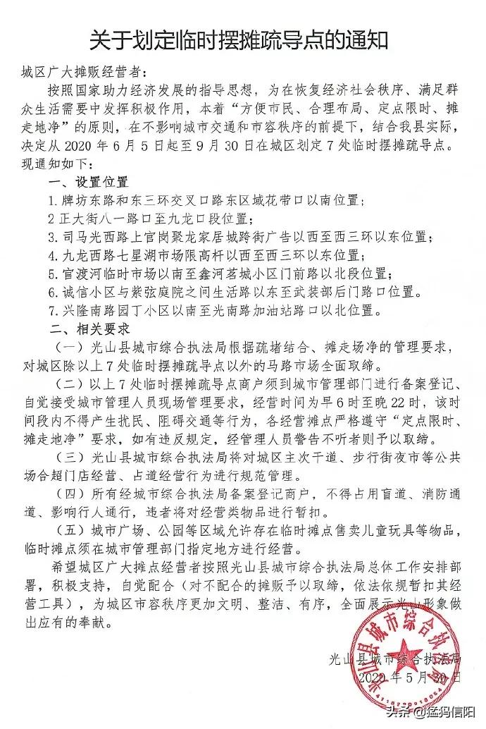 信阳夜市摆地摊在哪几个地方,信阳摆地摊最新政策