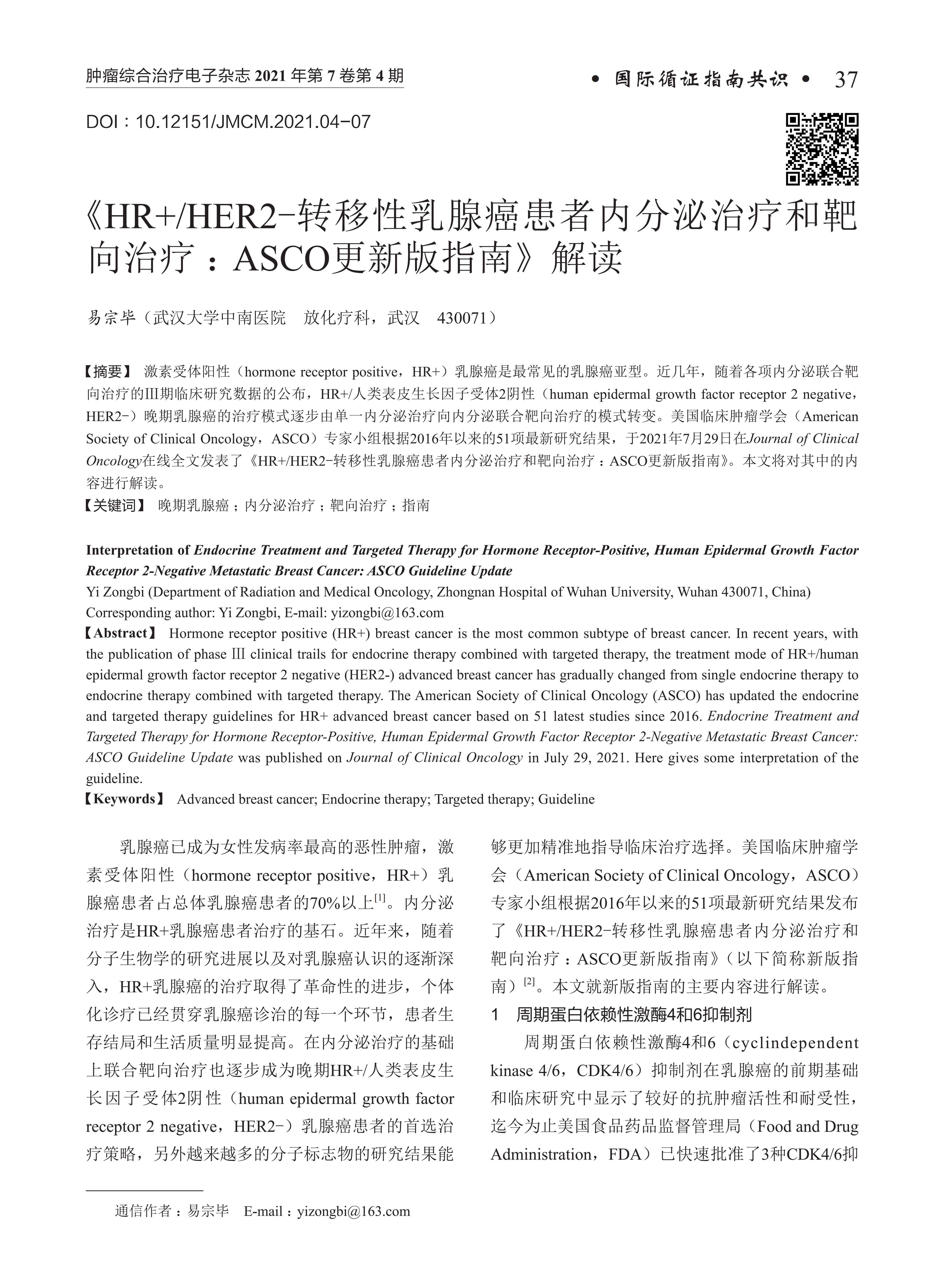 asco指南和csco指南有啥区别,美国asco乳腺癌诊疗指南2022版