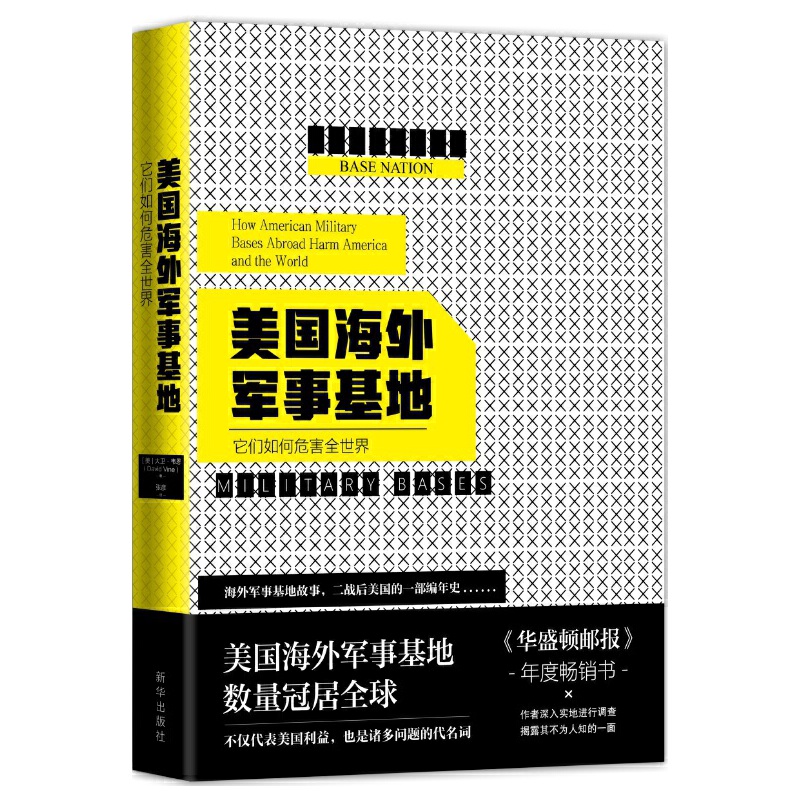 深入分析战略思考(上)——新华出版社“八一”军事精选书单