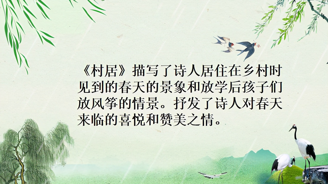 二年级下册古诗二首村居,二年级下册古诗二首诗意