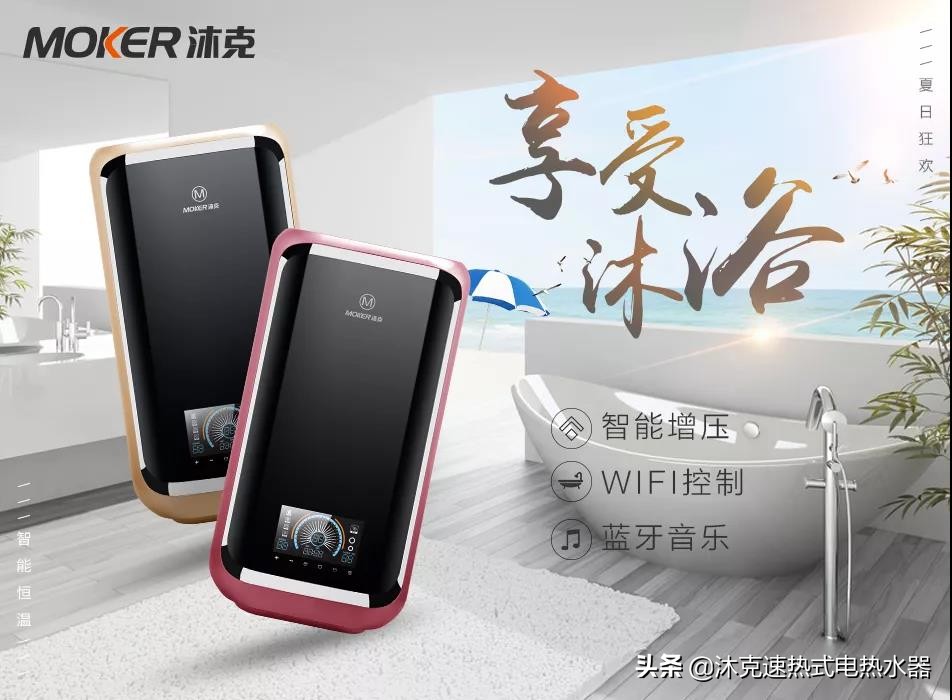 速热式电热热水器好吗,沐克电热水器的正确使用方法