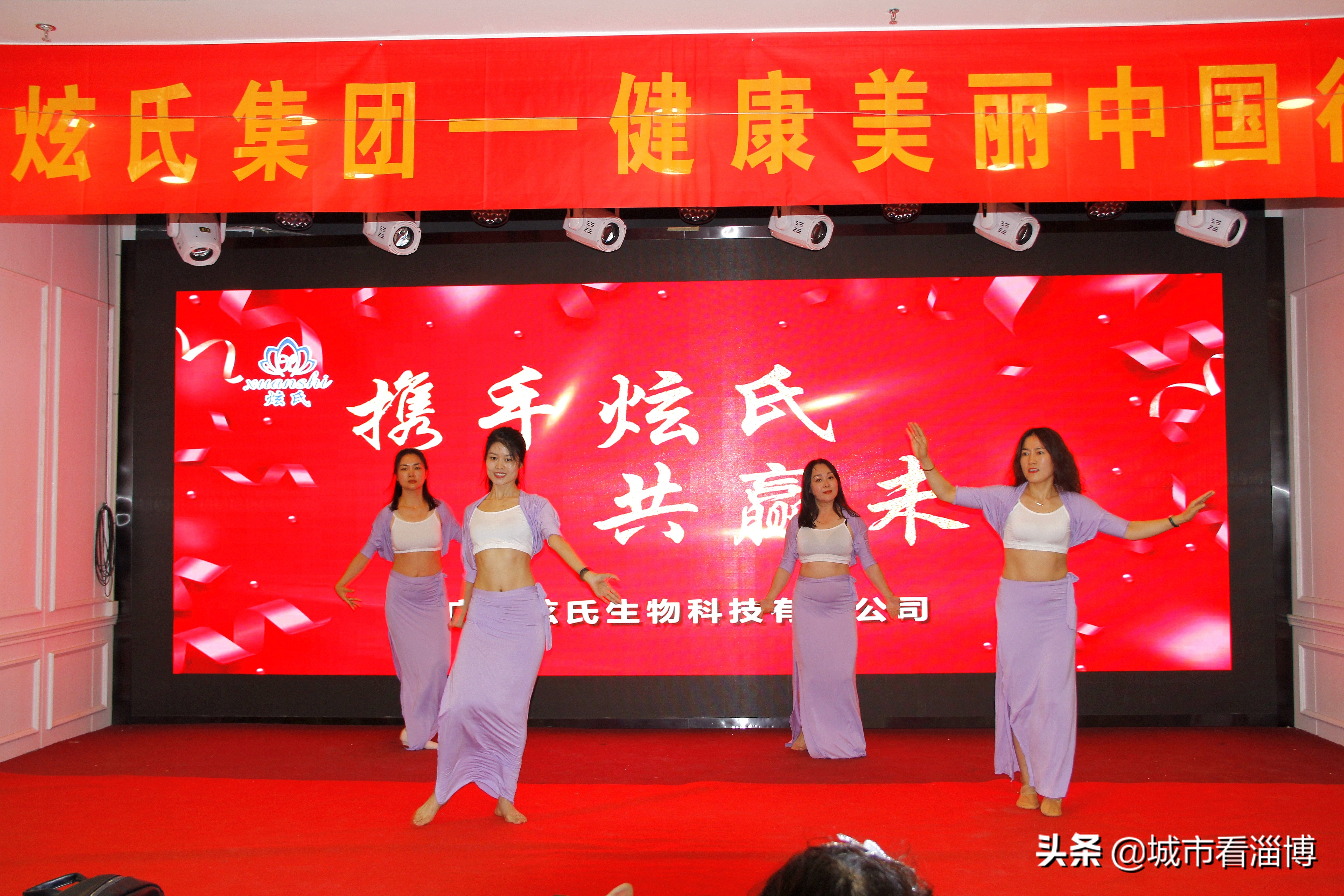 淄博:炫氏集团举办“携手炫氏共赢未来”健康美丽中国行活动