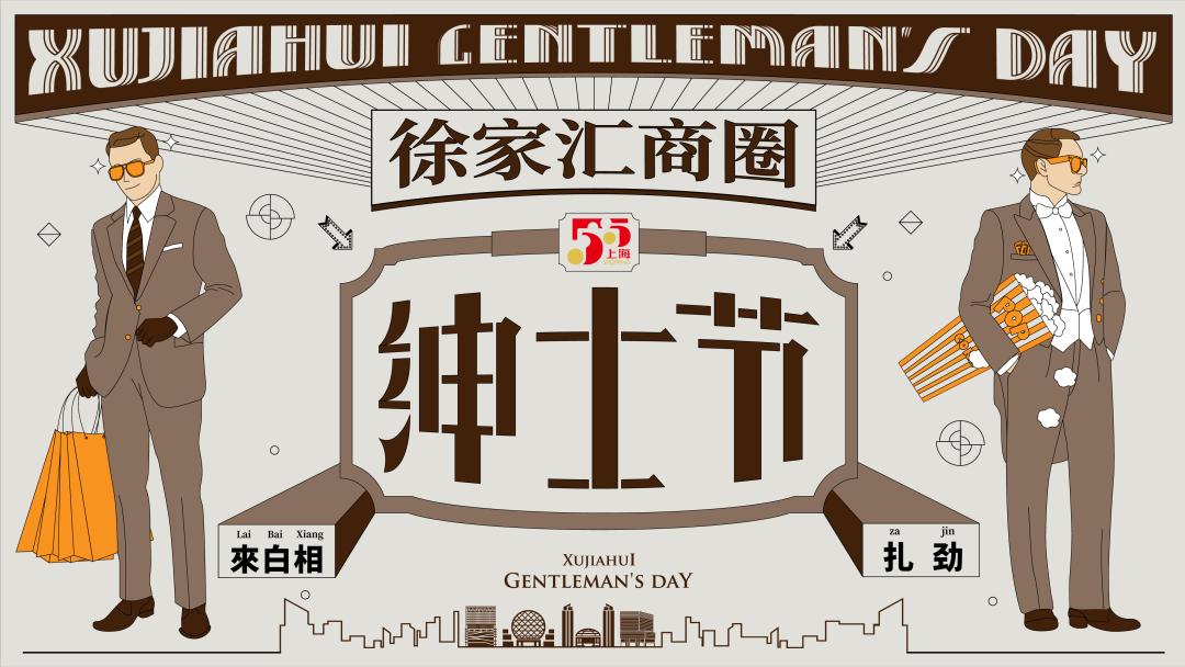 徐家汇绅士节|潮牌“惠”聚！低至5折！男神养成一步到位~