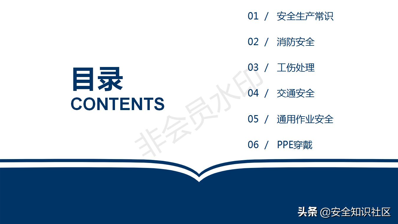 公司三级安全教育课程,注册安全工程师培训教材