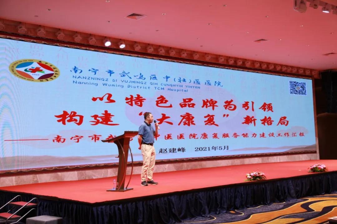 群贤毕至共商康复巨擘云集共谋蓝图