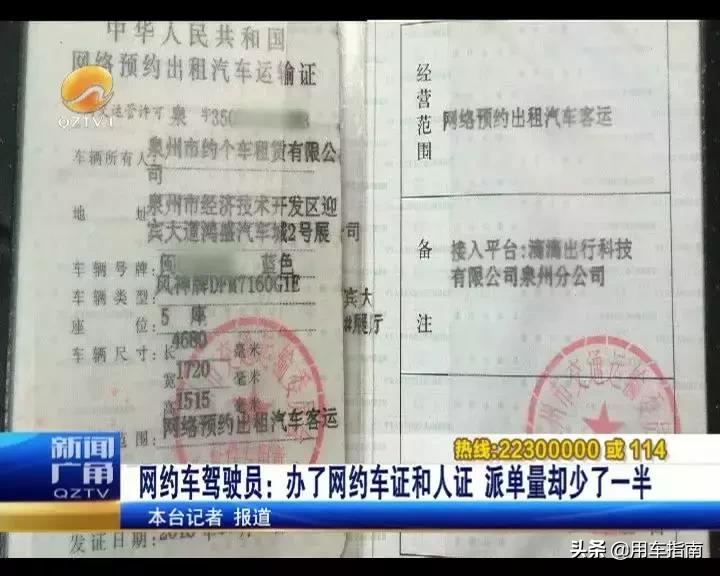 双证司机的下场,双证网约车比无证网约车订单多吗