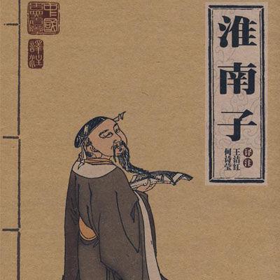 淮南子天文训表达了什么,淮南子天文训是谁写的