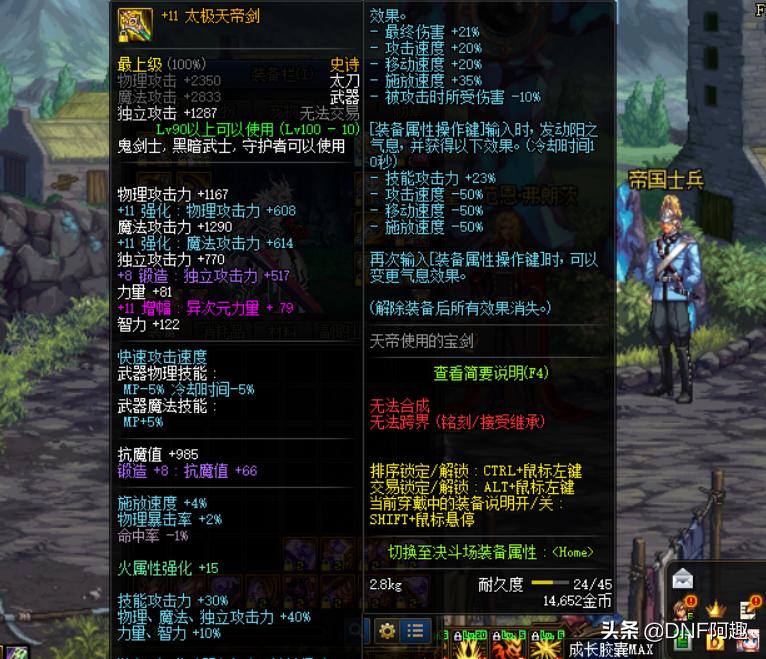 红眼太极天帝剑怎么触发军神属性,dnf天帝毕业装备带三角和军神