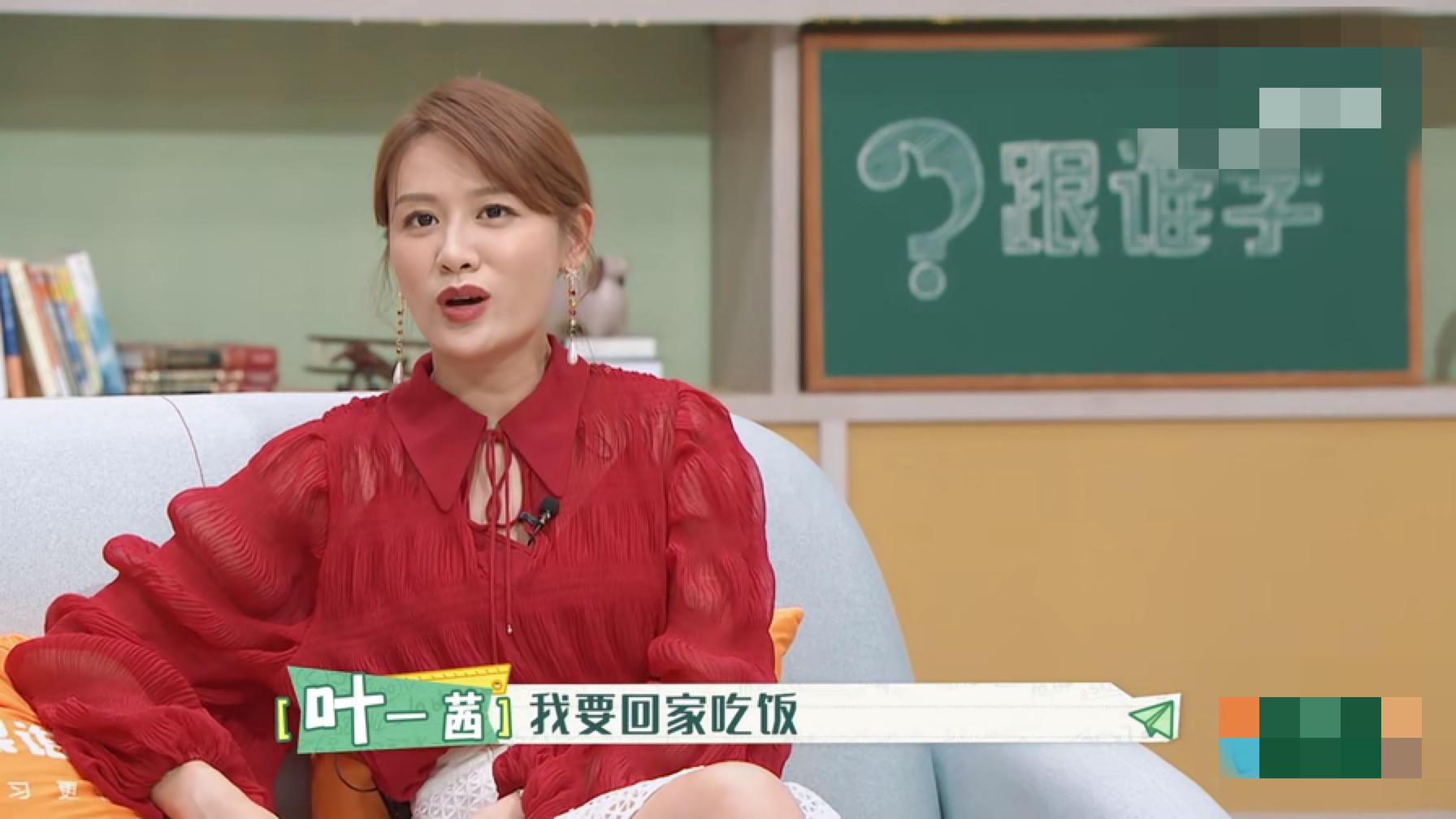 叶一茜吐槽森碟完整版,叶一茜吐槽森碟自私性格