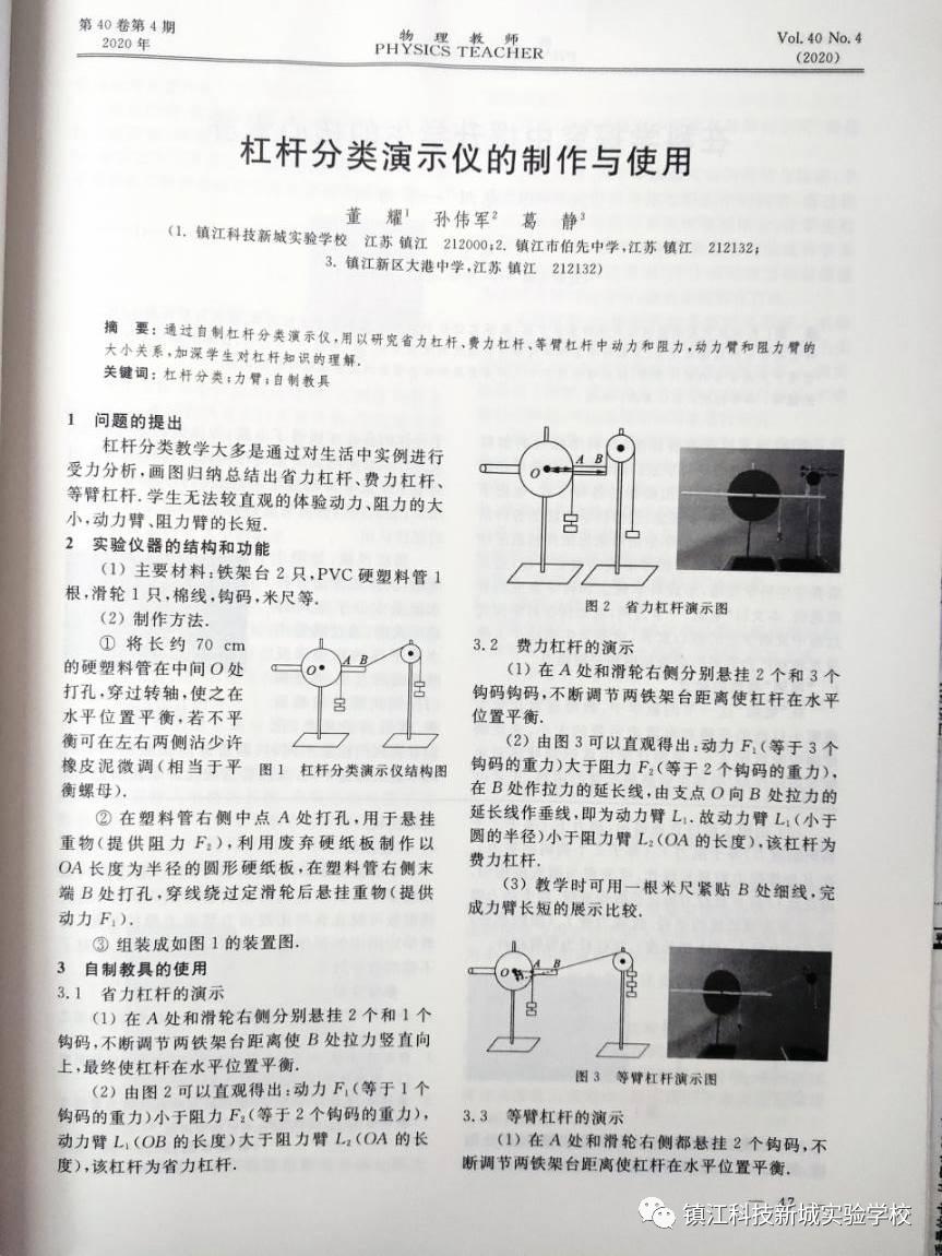 镇江科技新城实验学校活动,2018年镇江科技新城实验学校