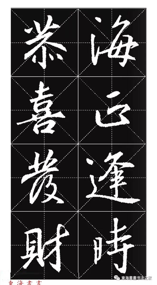 王羲之行书春联字帖,集王羲之行书七字春联带横批