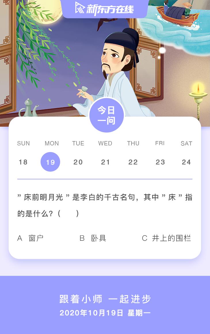 床前明月光中的床到底是什么意思,一年级语文床前明月光