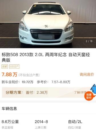 十几万公里的15年标致508值得买吗,5万的标致508却能带来百万级享受