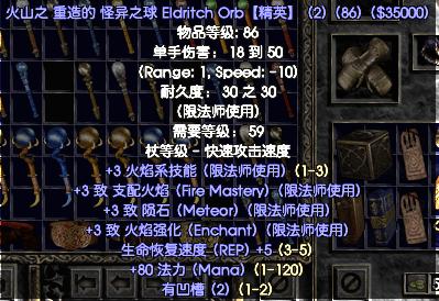 《暗黑破坏神2》:洗法师专用的极品蓝色电棒、火棒的技巧